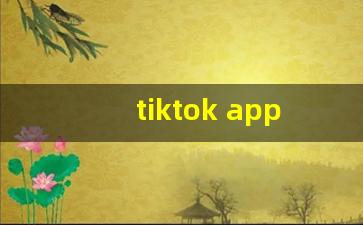 tiktok app国际版下载_tiktok国际版色板